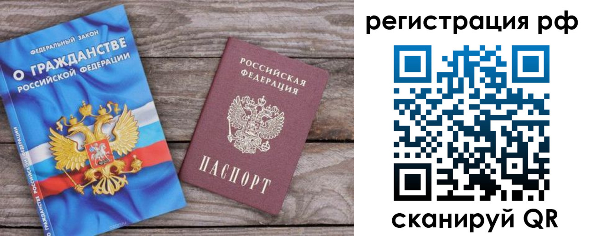 временная регистрация законно в Белорецке