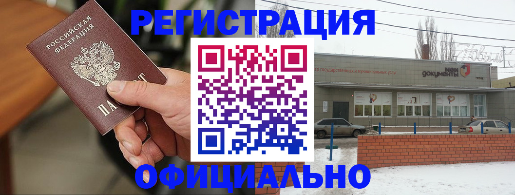 временная регистрация законно в Белорецке