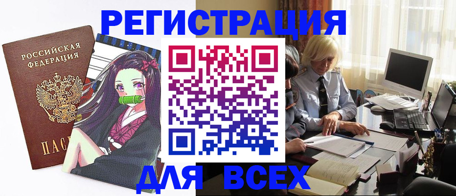 временная регистрация законно в Белорецке