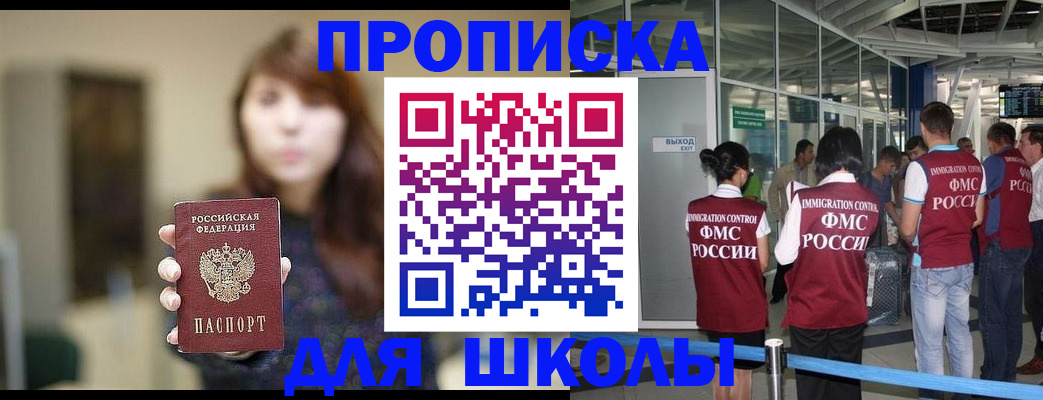 временная регистрация недорого в Белорецке