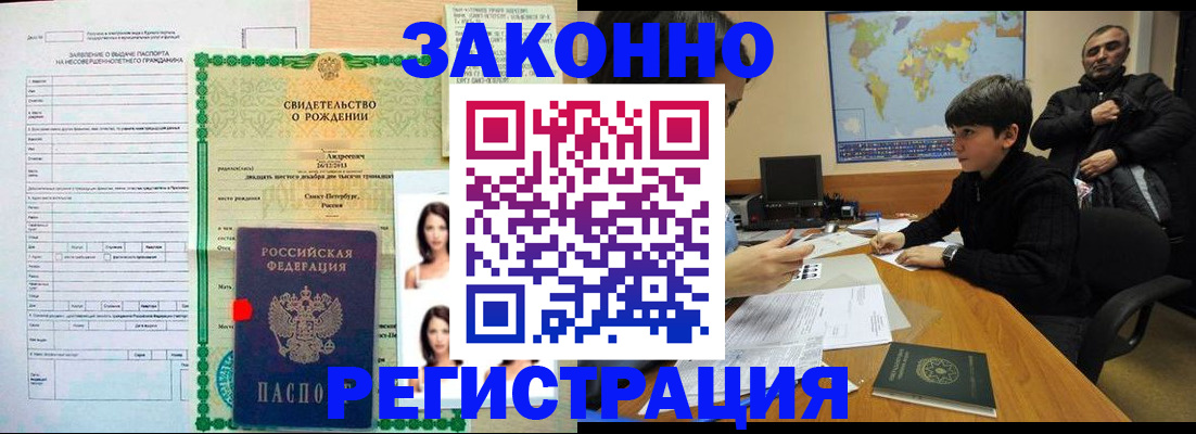 прописка ребенка в Белорецке