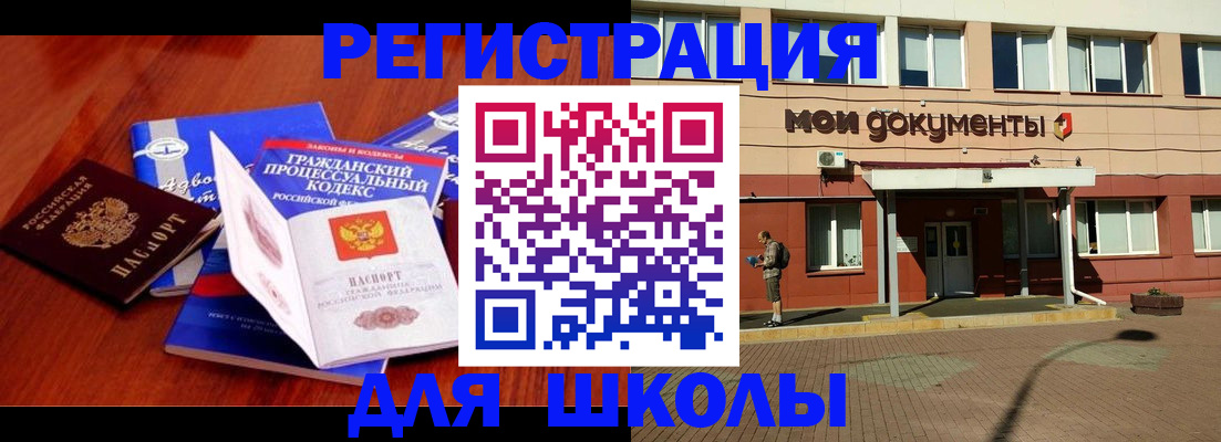 прописка в квартире в Белорецке